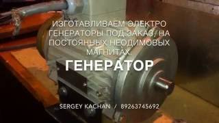 Генератор на заказ Generator on request
