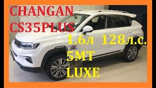 CHANGAN CS35 PLUS 1.6 л 128 л.с. 5МТ LUXE БЕЛЫЙ за 1 129 900 руб