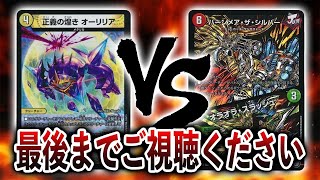 [大会実況]デュエマは最後まで諦めるな！ メタビート VS 火水自然バーンメア [デュエルマスターズ]