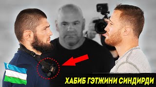 АНА ХОЛОС! ХАБИБ СИНДИРДИ / Пресс конференция Хабиб Нурмагомедов ва Жастин Гэтжи UFC 254