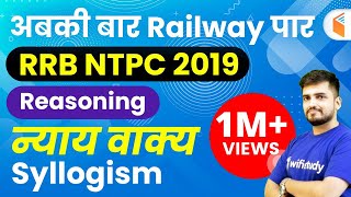 RRB NTPC 2019 | Reasoning by Deepak Sir | Syllogism (न्याय वाक्य) | Day-12