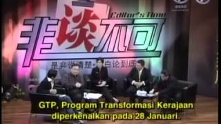倪可敏Nga Kor Ming vs魏家祥Wee Ka Siong....马华是反佛教!