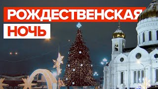 Рождественская ночь в Москве — видео
