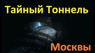 Метро Исход Москва за 27 минут быстрое прохождение