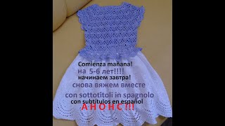 Ажурная кокетка на 5-6 лет (крючком). Анонс!