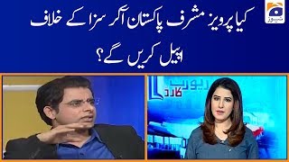 Irshad Bhatti | Kya Pervez Musharraf Pakistan Aakar Saza Ke Khilaf Appeal Karein Gey?