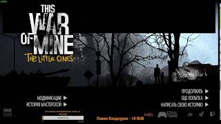Выжываем как можем This War of Mine