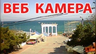 Алушта онлайн   веб камера