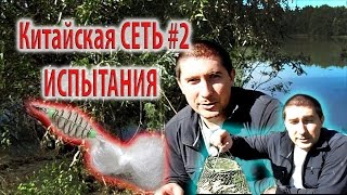Испытание китайской сети #2!!! Chinese test network #2!!!