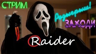?КОНКУРС Dead by Daylight "РЕЗУЛЬТАТЫ РОЗЫГРЫША"