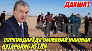 ДАХШАТ СУРХОНДАРЁДА ОММАВИЙ ЖАНЖАЛ КЎТАРИЛИБ КЕТДИ МИЛИЦИЯ ХОДИМЛАРИНИ КАЛТАКЛАШДИ