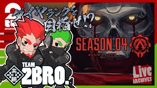#1【FPS】弟者,おついちの「Apex Legends シーズン4」【2BRO.】
