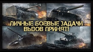 ПОТНЫЕ ЛБЗ / СТРИМ ПО World of Tanks / С 8 МАРТА ТАНКИСТКИ