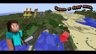 Идеальное место для выживания / Minecraft (1.12.2 Industrial Craft)