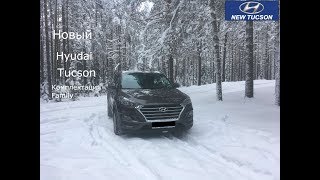 ✅ Новый Hyundai TUCSON 2019,комплектация Family.