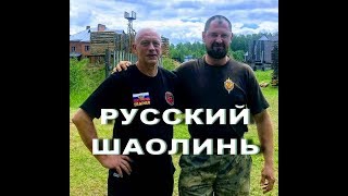 "Русский Шаолинь" Путешествие в этнографический парк-музей "Русский остров" часть 1
