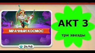 МРАЧНЫЙ КОСМОС \ Looney Tunes Безумный мир