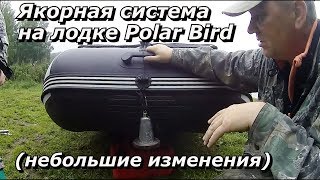 ПашАсУралмашА:-"Якорная система" (небольшие изменения)