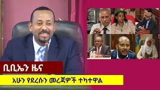 BBN Daily Ethiopian News June 18, 2018
