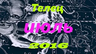 Гороскоп для Тельца на июль 2016 года