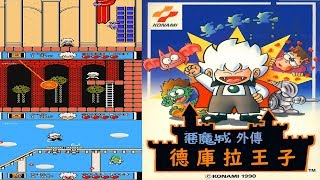 恶魔城外传，这不是阿鲁卡多，这是德库拉的童年