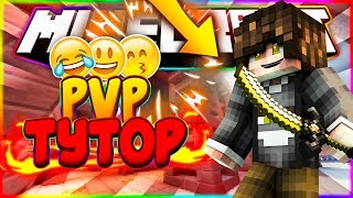 PvP Туториал [1] Как стрейфить?!