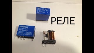 Из монитора.Электромагнитное реле.