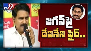 Devineni Uma slams YCP over ban on Navayuga Engineering Company - TV9