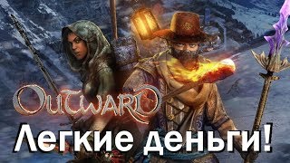 Outward - Гайд - Легкие деньги (и передача лута)