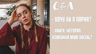 ВЛЮБИЛАСЬ В ПАРНЯ У КОТОРОГО ЕСТЬ ДЕВУШКА!  КАК БЫТЬ СПОКОЙНОЙ В ЛЮБОЙ СИТУАЦИИ?