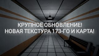 SCP CHAMBERZ#20 — Крупное обновление!