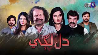 Dil Lagi Sindhi Drama Episode 15 Promo Sindhi dramas films ke liye hamara channel SUBSCRIBE karein