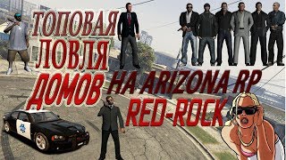 ШОК: Подписчик подарил МАВЕРИК ТТ НГ || Ловля домов Arizona RP Red-Rock