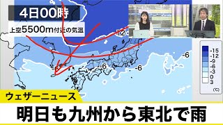 明日は九州から東北で雨 東日本は強雨や雷雨に注意