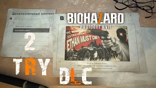 Resident Evil 7: DLC - Итан должен умереть (ETHAN MUST DIE) (СТРИМ) (TRY 2)