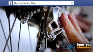 การตั้งเกียร์ ตอน 1 Singha Cycling Club