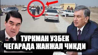 Turkmanistonlik politsiyachilar va bojxonachilar O‘zbekiston bilan chegara punktida o‘zaro ...