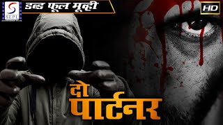 दो पार्टनर - Do Partner | २०२० साउथ इंडियन हिंदी डब्ड़ फ़ुल एचडी फिल्म | अनुशा राय, गोकुल राज