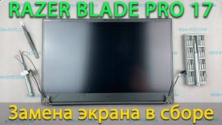 Замена верхней крышки с экраном Razer Blade Pro 17