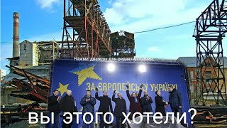 Гиганты промышленности уничтоженные майданом Часть 1