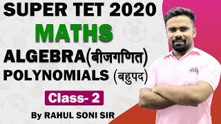 SUPER TET 2020 | Maths | Algebra | Polynomials | Class -2 | Maths by Rahul Soni Sir