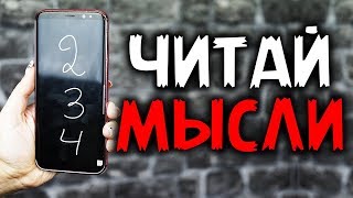ЧИТАЙ МЫСЛИ С ТЕЛЕФОНА / EASY PAINT / ОБЗОР ПРИЛОЖЕНИЯ