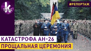 Крушение АН-26: в Харькове простились с погибшим курсантом