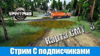 Стрим C Подписчиками Spin Tires Карта CMY 8