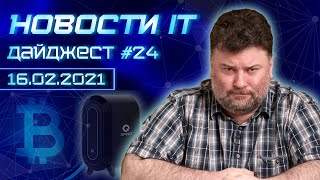 Платформа для покупки криптовалют, настольный квантовый компьютер и первая ракета на биотопливе