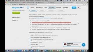 Интеграция телефонии Mango Office и Битрикс24