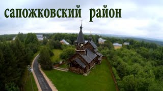 Сапожковский район -  аэросъёмка