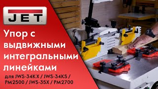 Упор с выдвижными интегральными линейками для JWS-34KX JWS-34KS JWS-34KX PM2500 PM2700