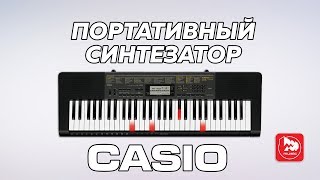 CASIO LK-265 ( CASIO LK-266) Синтезатор для обучения с подсветкой клавиш