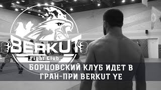 Борцовский клуб идет в Гран-при Berkut Young Eagles
